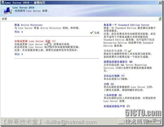 实现Lync Server 2010企业版前端服务器部署_Lync Server 2010 前端服