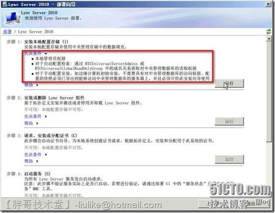 实现Lync Server 2010企业版前端服务器部署_Lync Server 2010 前端服_02