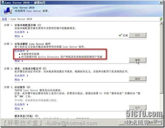 实现Lync Server 2010企业版前端服务器部署_Lync Server 2010 前端服_05