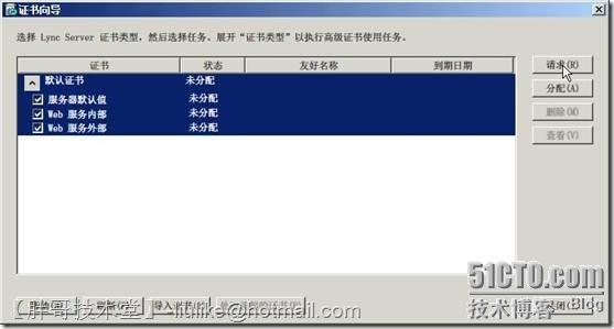 实现Lync Server 2010企业版前端服务器部署_Lync Server 2010 前端服_09