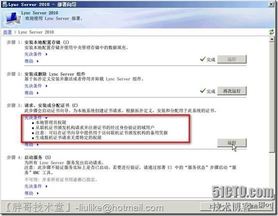 实现Lync Server 2010企业版前端服务器部署_Lync Server 2010 前端服_08