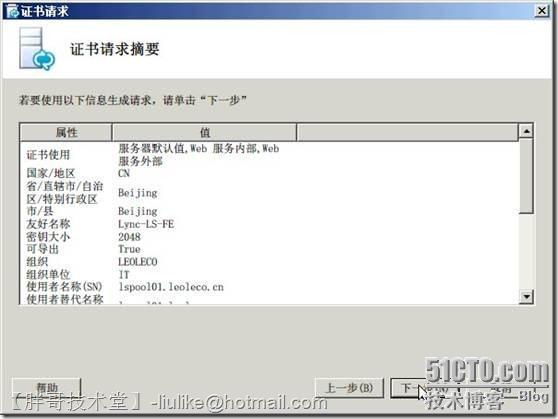 实现Lync Server 2010企业版前端服务器部署_Lync Server 2010 前端服_21