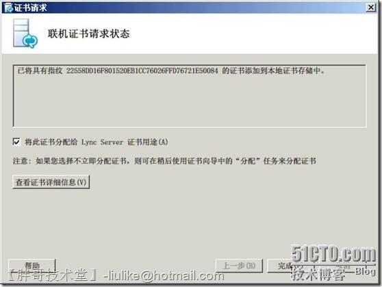 实现Lync Server 2010企业版前端服务器部署_Lync Server 2010 前端服_23