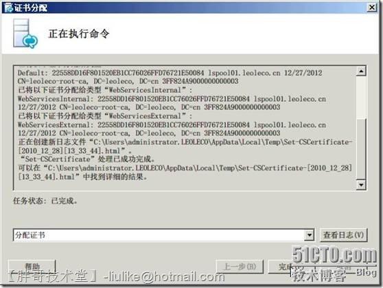 实现Lync Server 2010企业版前端服务器部署_Lync Server 2010 前端服_26