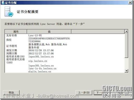 实现Lync Server 2010企业版前端服务器部署_Lync Server 2010 前端服_25