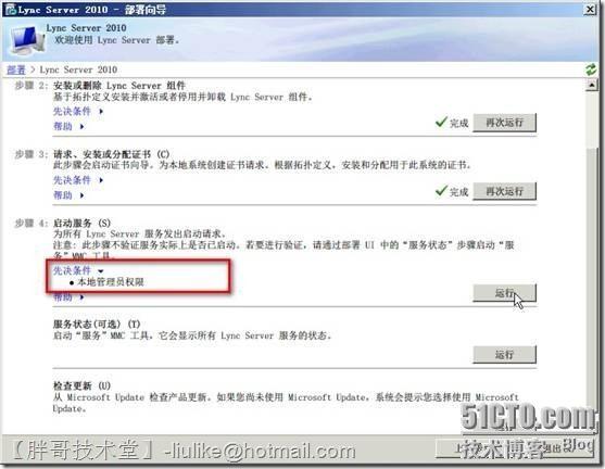 实现Lync Server 2010企业版前端服务器部署_Lync Server 2010 前端服_28