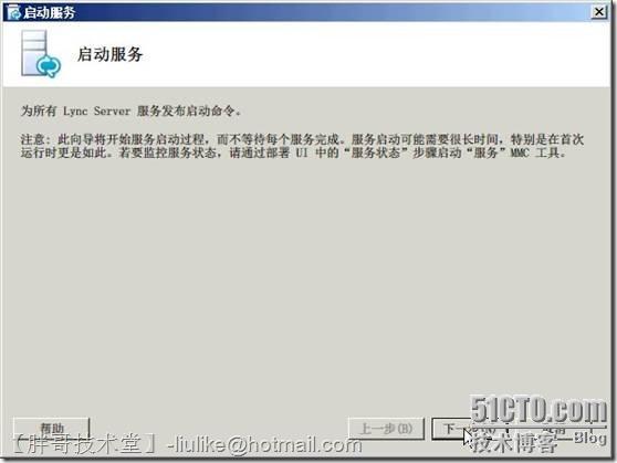 实现Lync Server 2010企业版前端服务器部署_Lync Server 2010 前端服_29