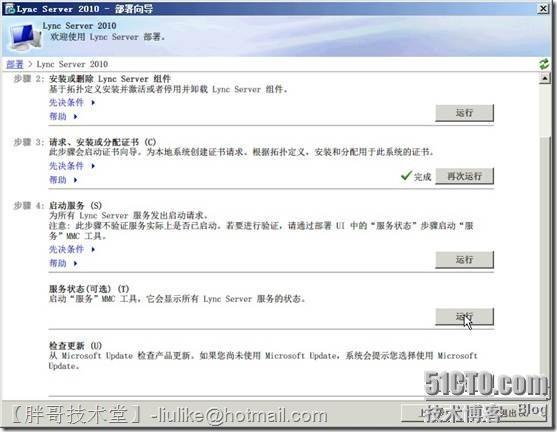 实现Lync Server 2010企业版前端服务器部署_Lync Server 2010 前端服_31