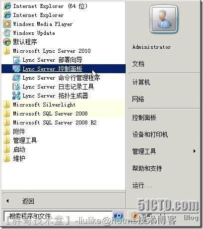 实现Lync Server 2010企业版前端服务器部署_Lync Server 2010 前端服_33