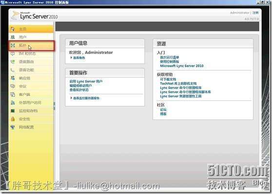 实现Lync Server 2010企业版前端服务器部署_Lync Server 2010 前端服_35