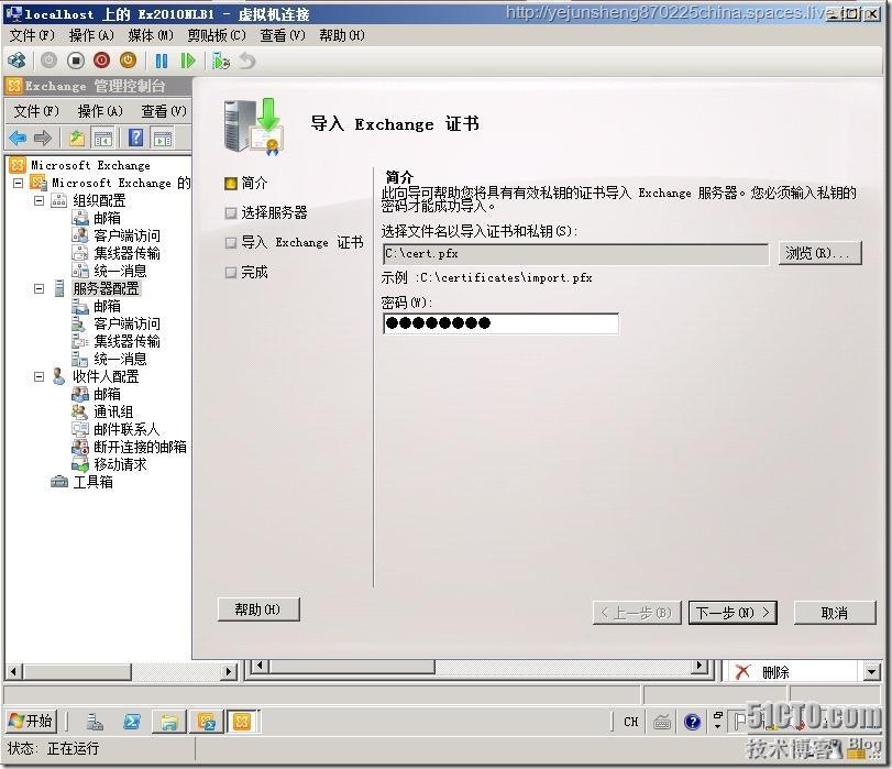 配置Exchange Server 2010多种邮件客户端收发电子邮件_Windows_08