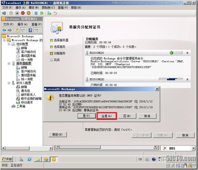配置Exchange Server 2010多种邮件客户端收发电子邮件_Windows_15