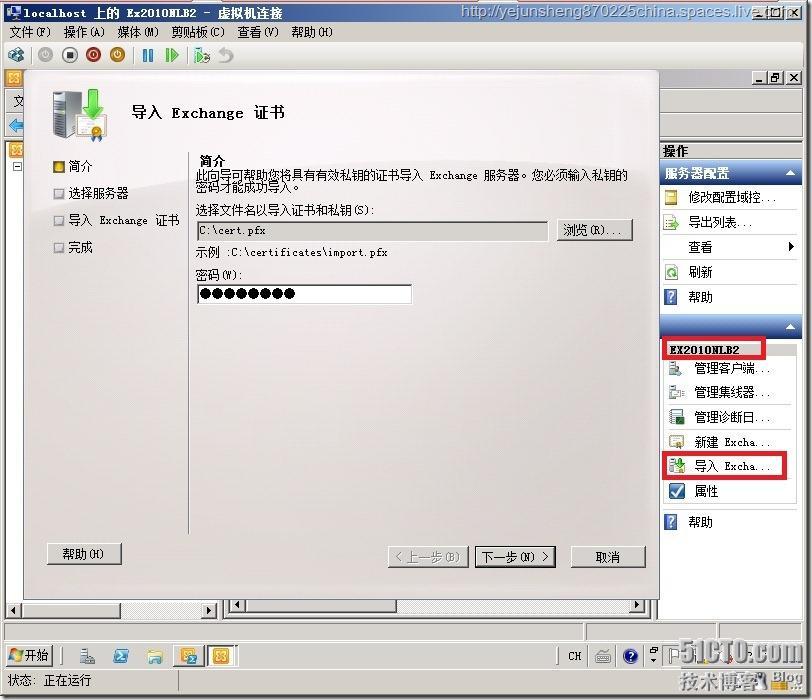 配置Exchange Server 2010多种邮件客户端收发电子邮件_Windows_18