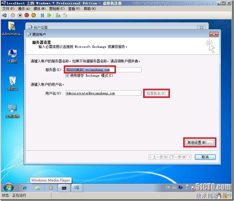 配置Exchange Server 2010多种邮件客户端收发电子邮件_Windows_63