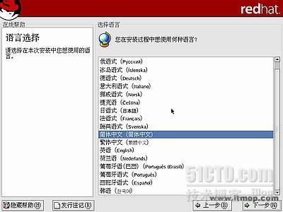 安装红帽子RedHat Linux9.0操作系统教程_Linux_08
