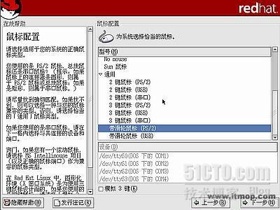 安装红帽子RedHat Linux9.0操作系统教程_Linux_10