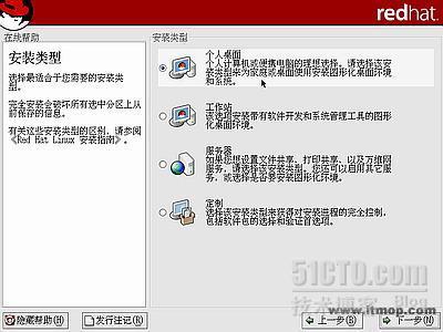 安装红帽子RedHat Linux9.0操作系统教程_红帽_11