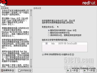 安装红帽子RedHat Linux9.0操作系统教程_Linux_13