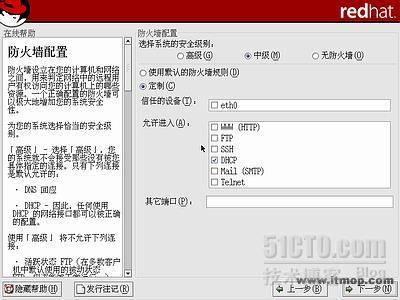 安装红帽子RedHat Linux9.0操作系统教程_RedHat_23