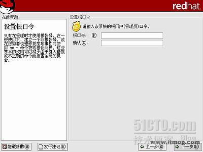安装红帽子RedHat Linux9.0操作系统教程_RedHat_26