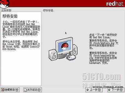 安装红帽子RedHat Linux9.0操作系统教程_红帽_28