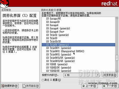 安装红帽子RedHat Linux9.0操作系统教程_操作系统_33