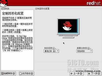 安装红帽子RedHat Linux9.0操作系统教程_Linux_35
