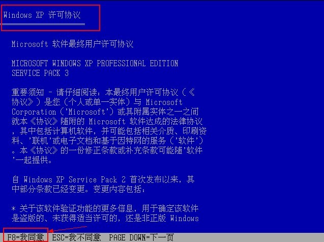 Windows XP安装过程图解_操作系统_02