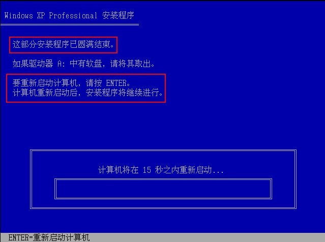 Windows XP安装过程图解_系统安装_12