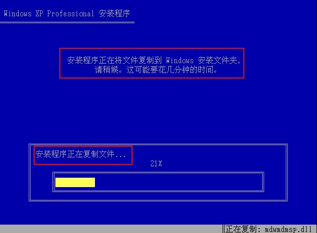 Windows XP安装过程图解_系统安装_10