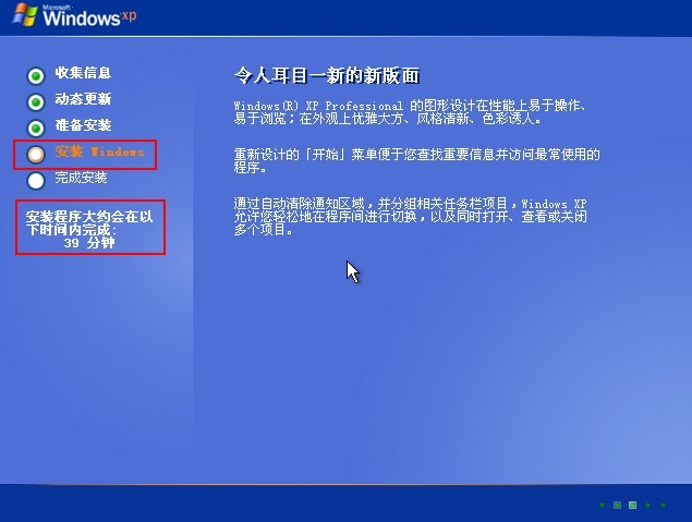 Windows XP安装过程图解_操作系统_14