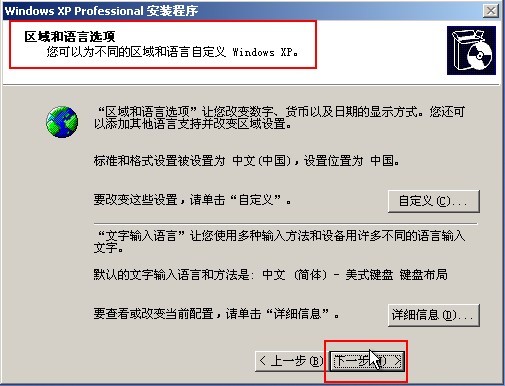 Windows XP安装过程图解_龙目小子_15