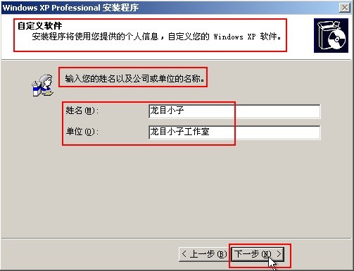 Windows XP安装过程图解_操作系统_16