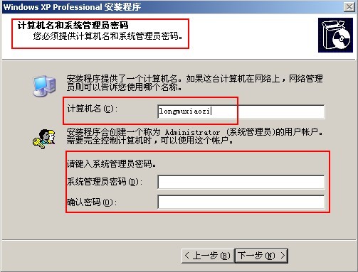 Windows XP安装过程图解_Windows_18