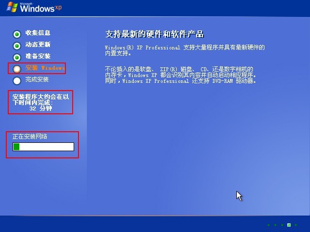 Windows XP安装过程图解_龙目小子_20