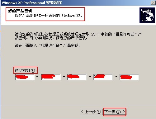 Windows XP安装过程图解_系统安装_17