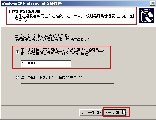 Windows XP安装过程图解_操作系统_22