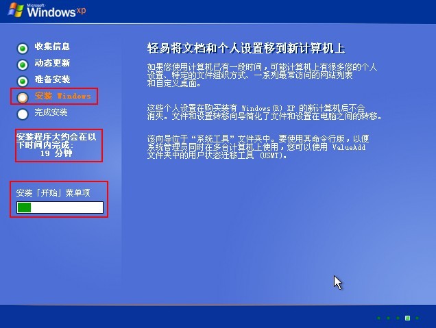 Windows XP安装过程图解_龙目小子_23