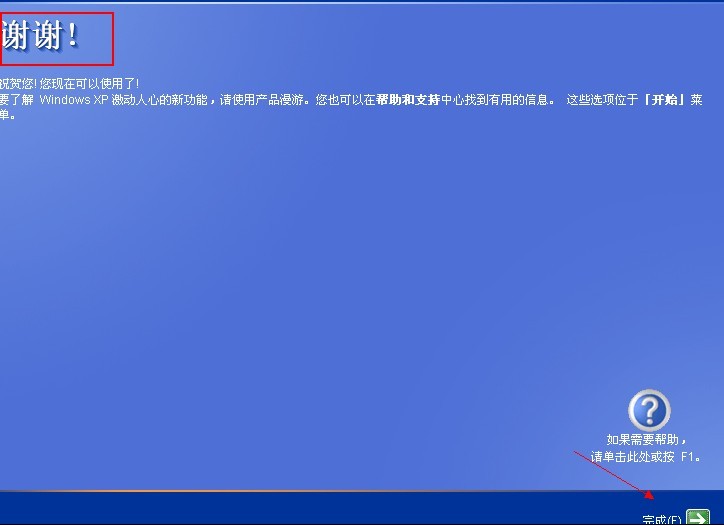 Windows XP安装过程图解_系统安装_33