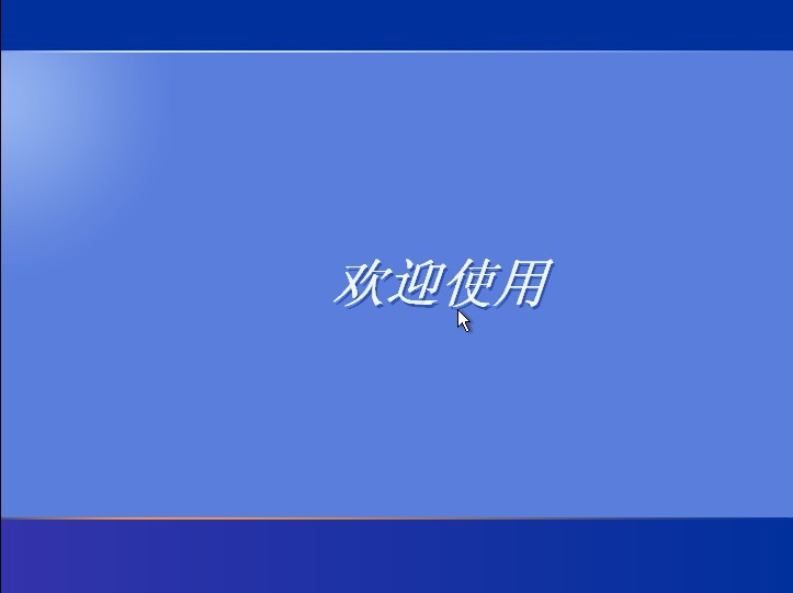 Windows XP安装过程图解_龙目小子_34