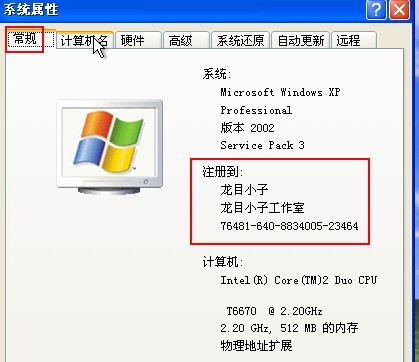 Windows XP安装过程图解_龙目小子_39