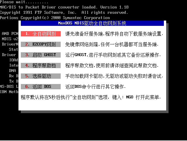 网络克隆技术_网克_13