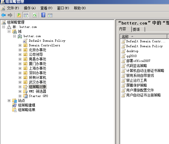 加入域的计算机重定向到指定的OU_redircmp