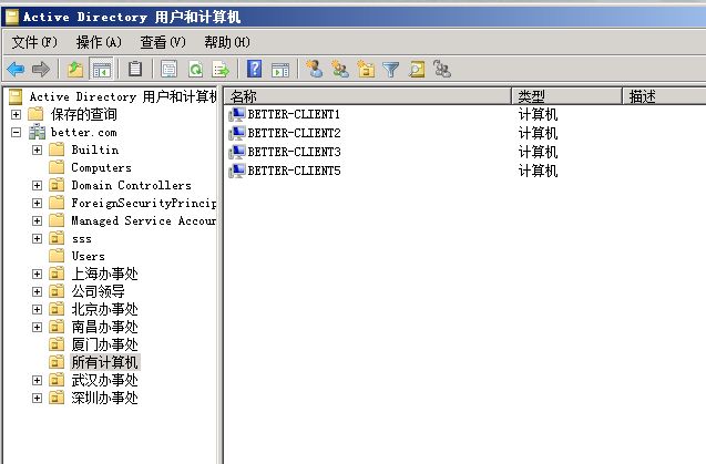 加入域的计算机重定向到指定的OU_OU_03