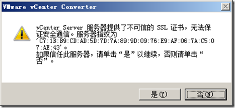 vSphere 4系列之十一：使用VMware vCenter Converter迁移到虚机_Converter_05