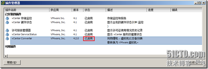 vSphere 4系列之十一：使用VMware vCenter Converter迁移到虚机_Converter_15