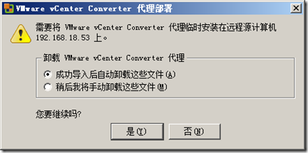 vSphere 4系列之十一：使用VMware vCenter Converter迁移到虚机_vSphere_19