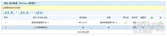 MIS通用管理组件_角色管理图解_通用管理组件_03