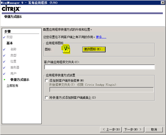 Citrix XenApp 6.0 发布应用程序时 ICO 错误的解决方法_XenApp_04