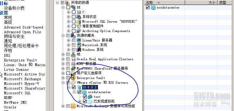 使用BE备份虚拟机及文件_应用程序接口_02